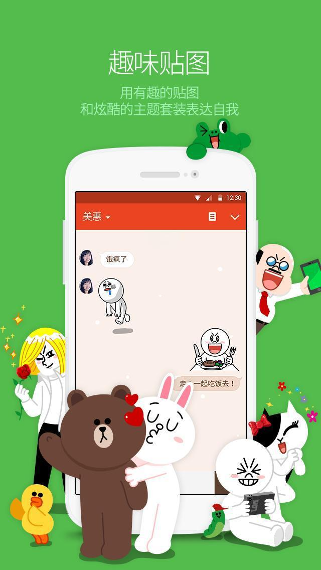  Line 软件介绍：超越通讯的超级社交平台
