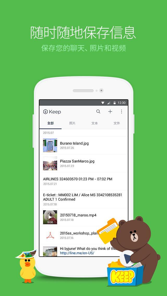 Line App外观设置全攻略